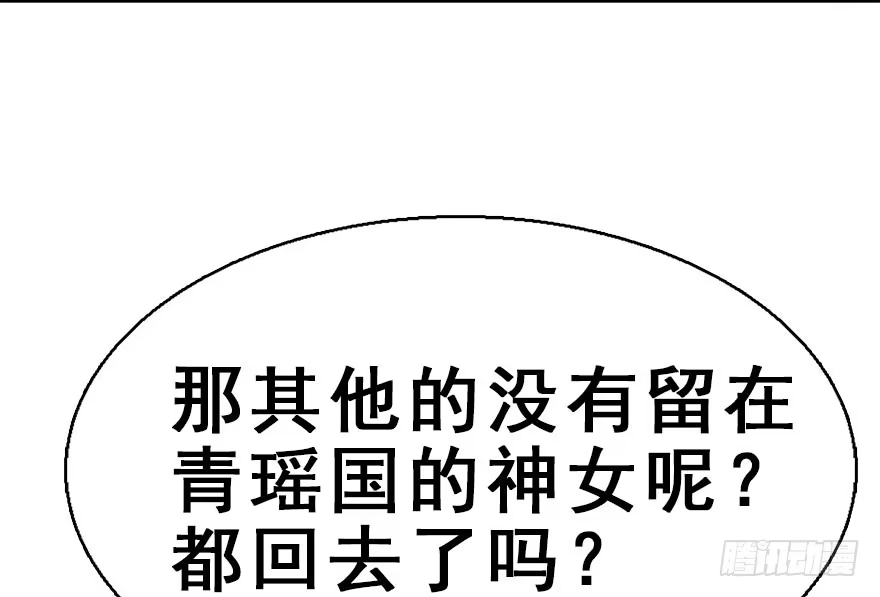 《神女大人套路多》38.谈话1 第104页