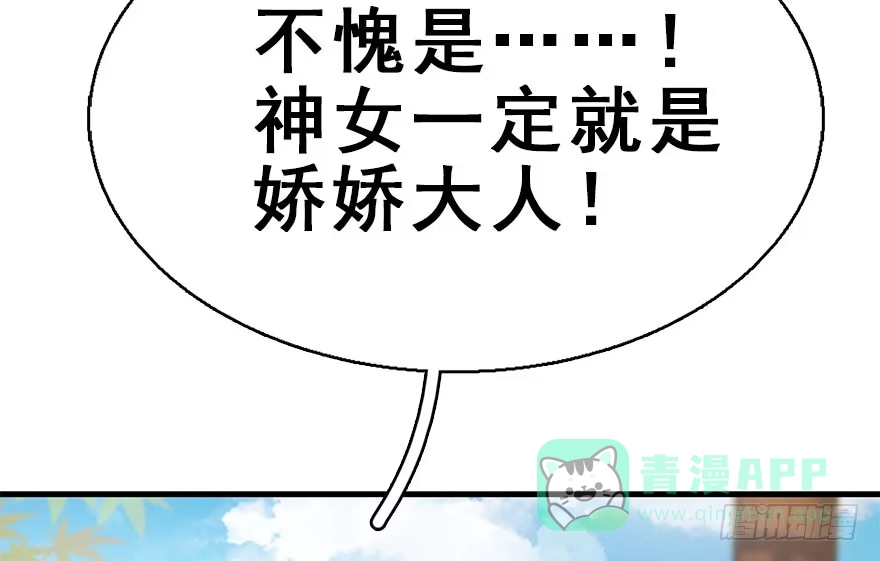 《神女大人套路多》38.谈话1 第91页