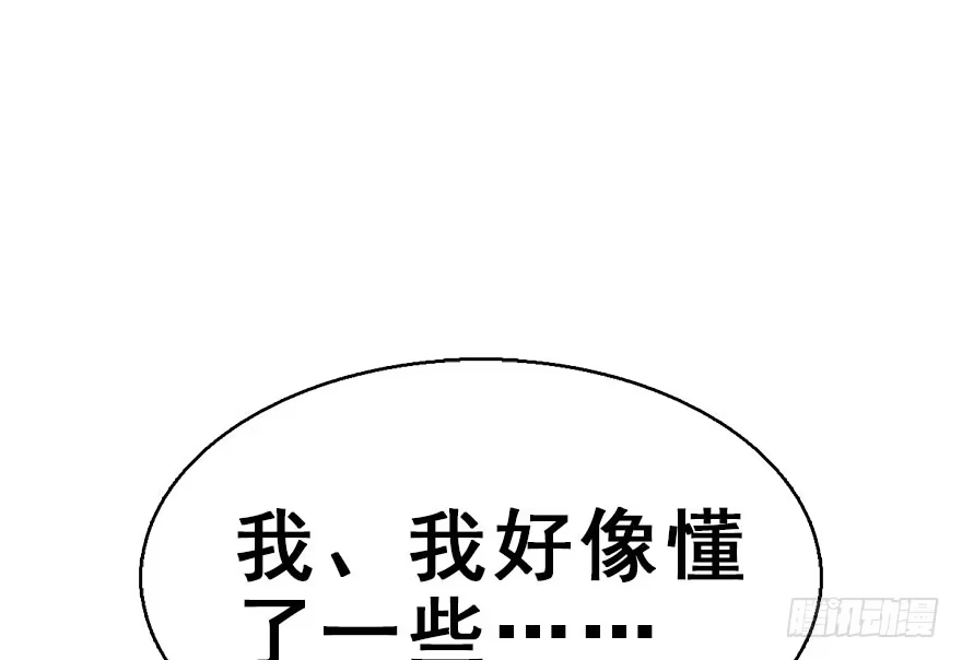 《神女大人套路多》38.谈话1 第88页