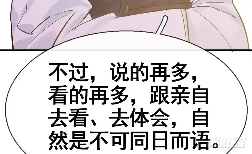 《神女大人套路多》39.谈话2 第57页