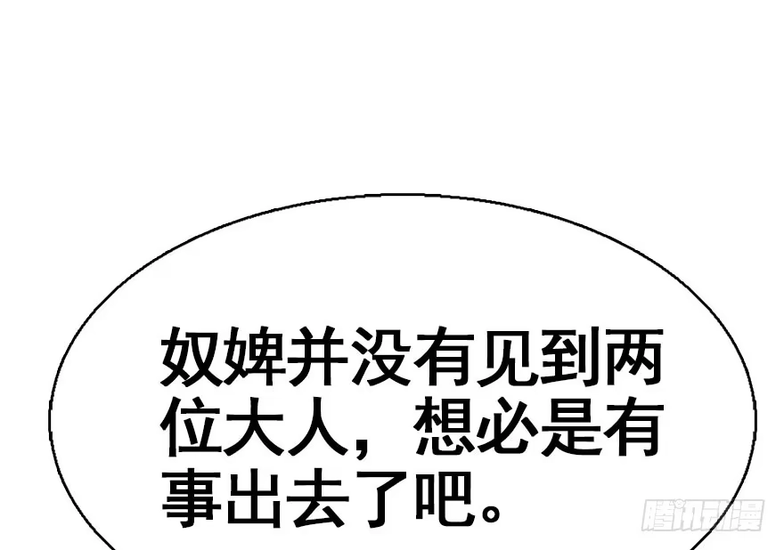 《神女大人套路多》39.谈话2 第83页