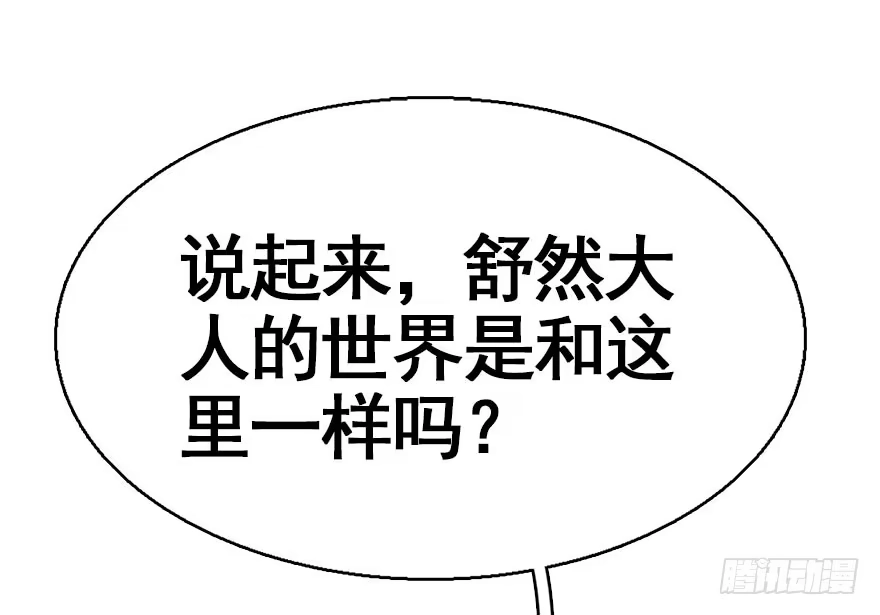 《神女大人套路多》39.谈话2 第45页