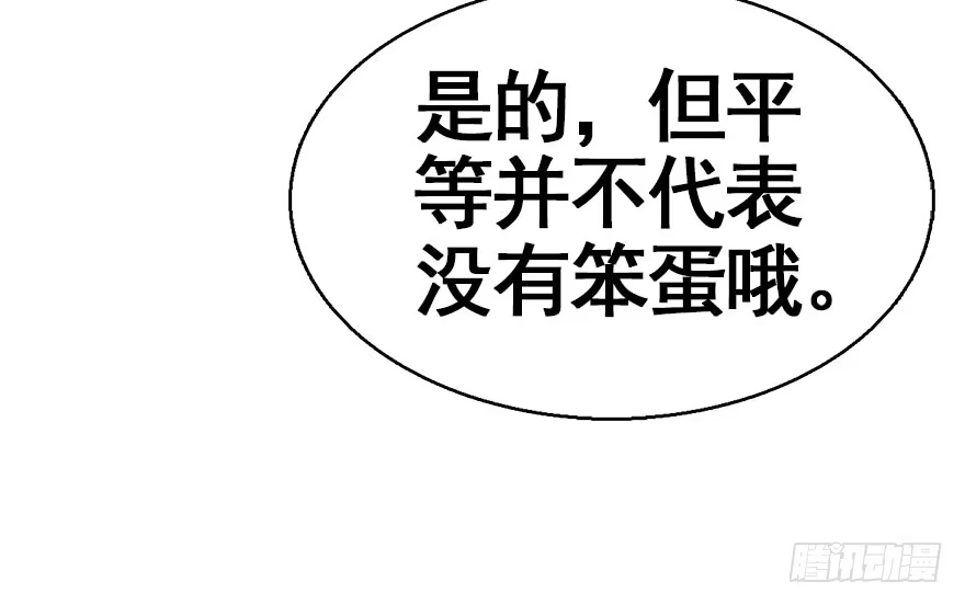 《神女大人套路多》39.谈话2 第54页