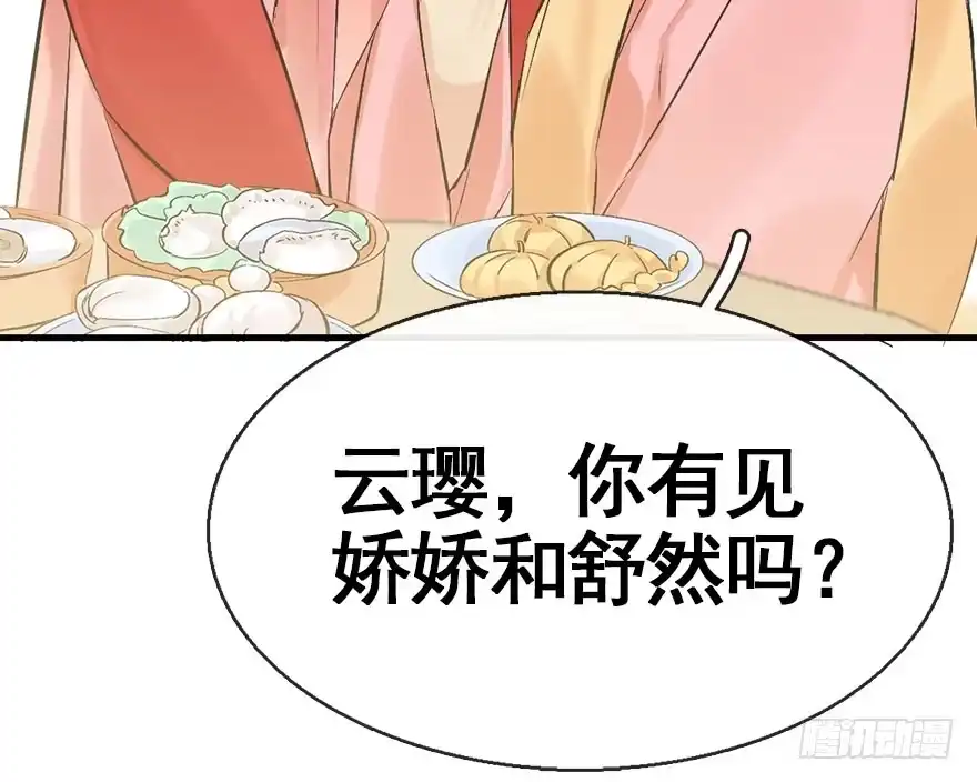 《神女大人套路多》39.谈话2 第82页
