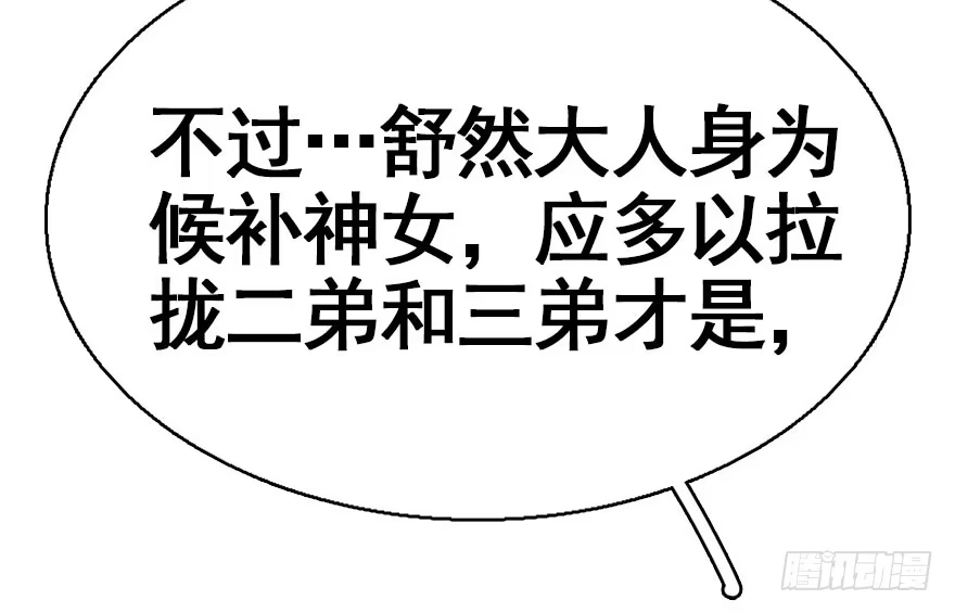 《神女大人套路多》39.谈话2 第28页