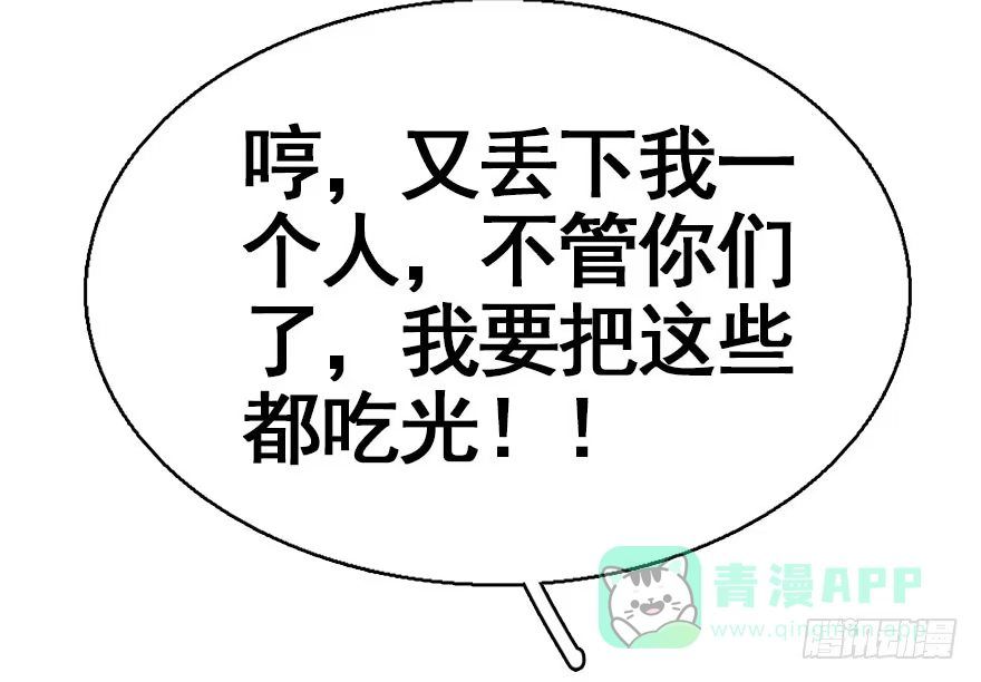《神女大人套路多》39.谈话2 第86页