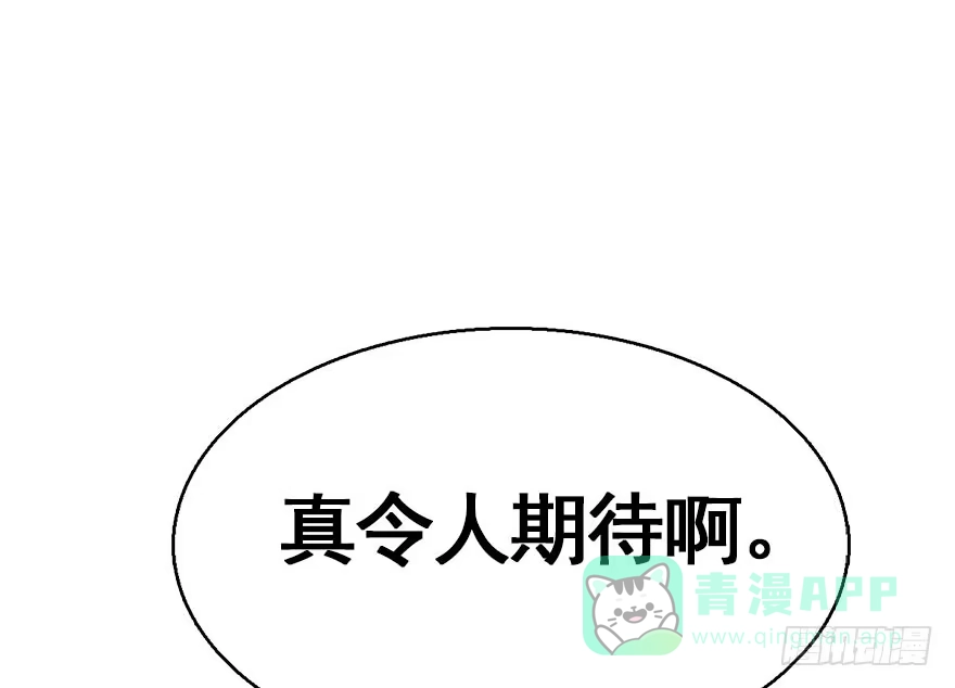 《神女大人套路多》39.谈话2 第111页