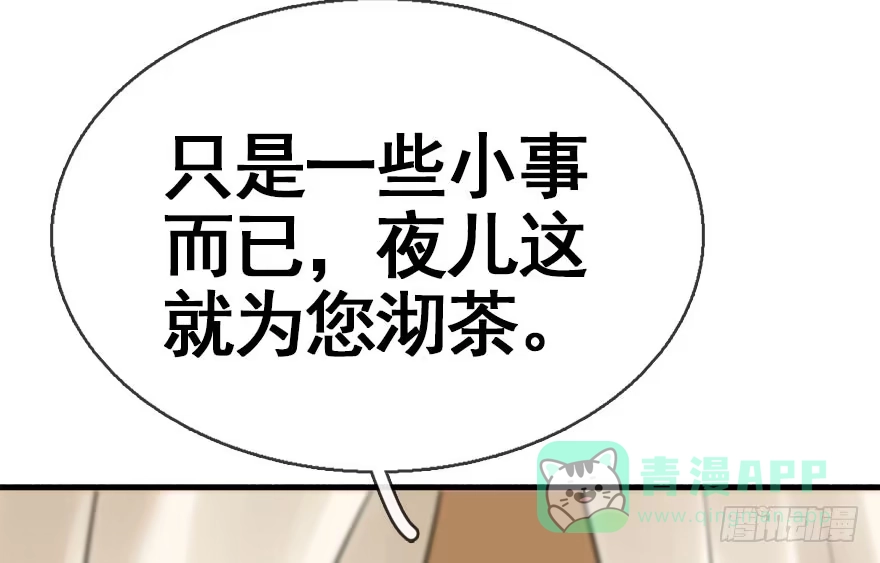 《神女大人套路多》39.谈话2 第116页