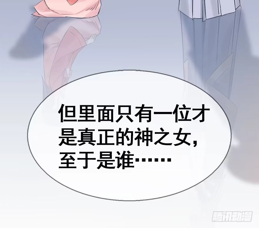 《神女大人套路多》39.谈话2 第95页