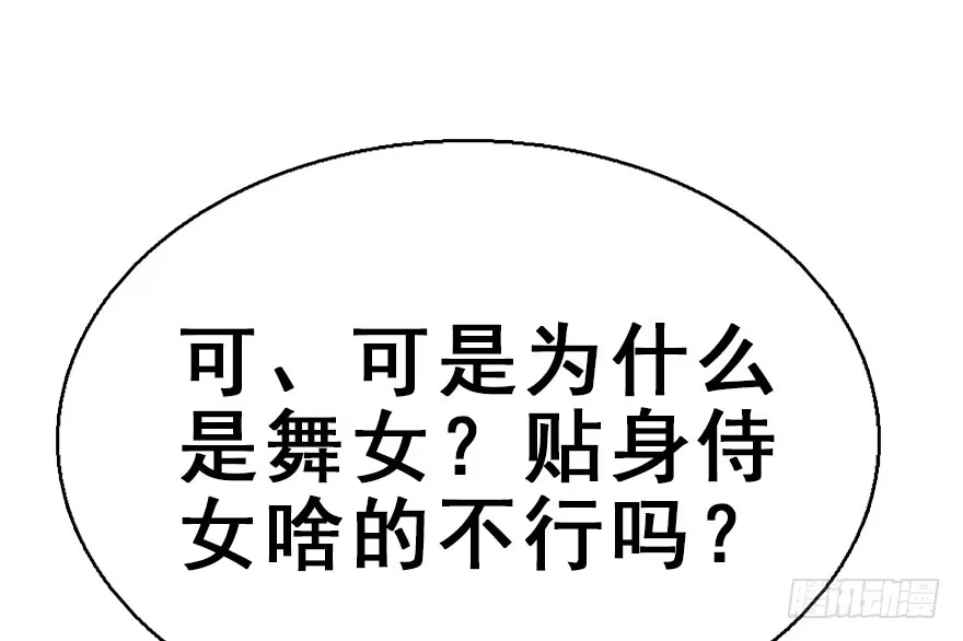 《神女大人套路多》40.疑心 第79页