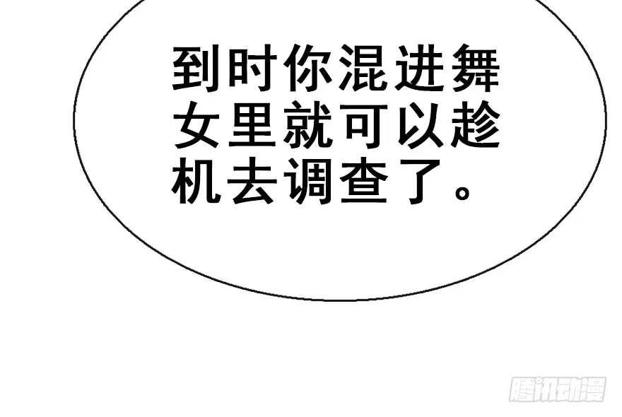 《神女大人套路多》40.疑心 第78页
