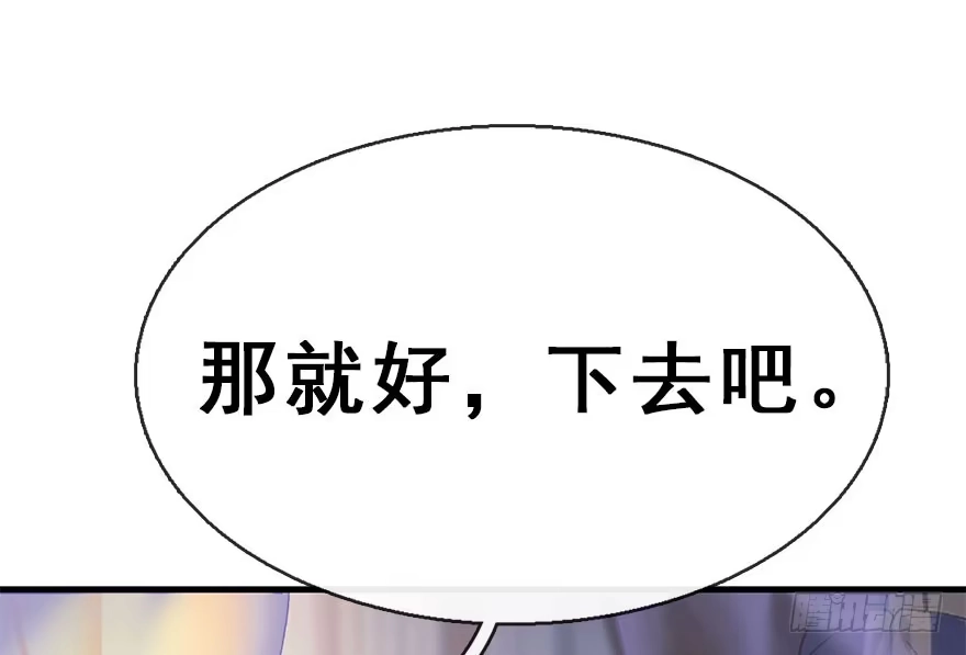 《神女大人套路多》40.疑心 第33页