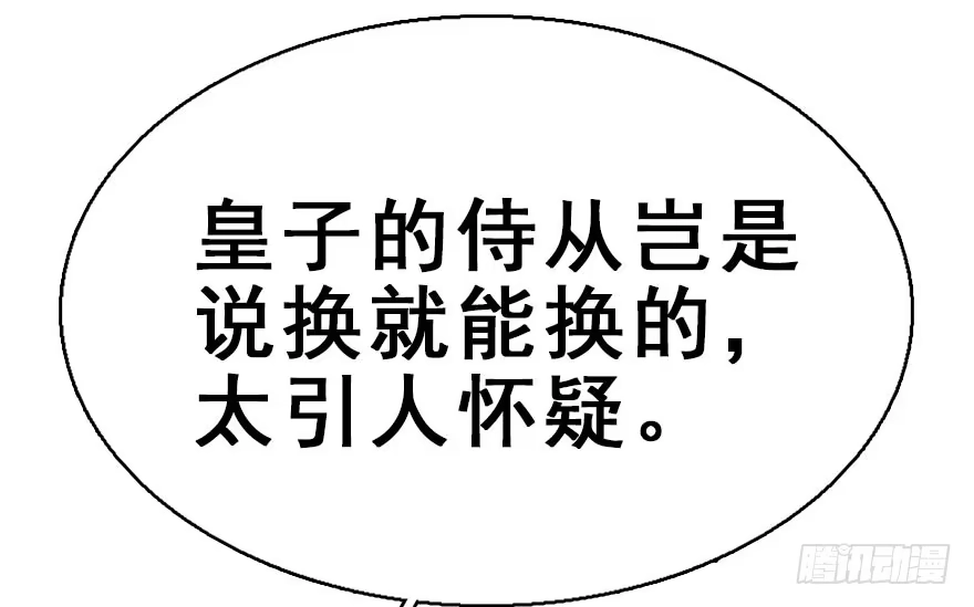 《神女大人套路多》40.疑心 第82页