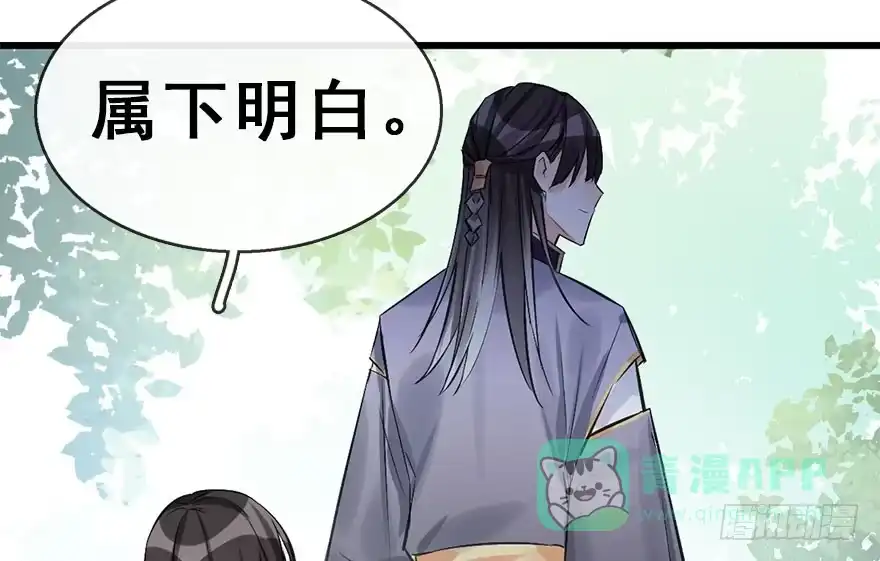 《神女大人套路多》40.疑心 第51页