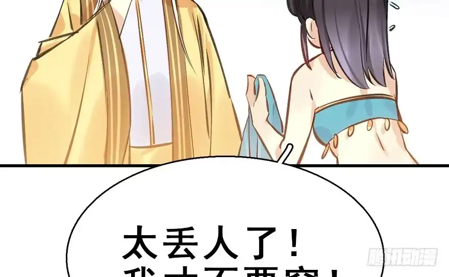 《神女大人套路多》40.疑心 第72页