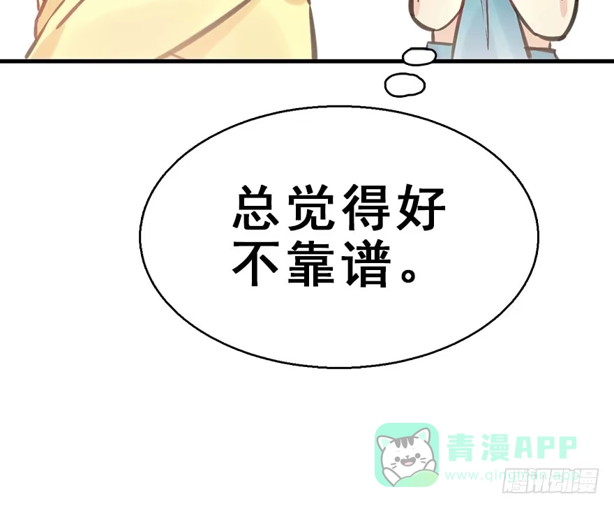 《神女大人套路多》40.疑心 第91页