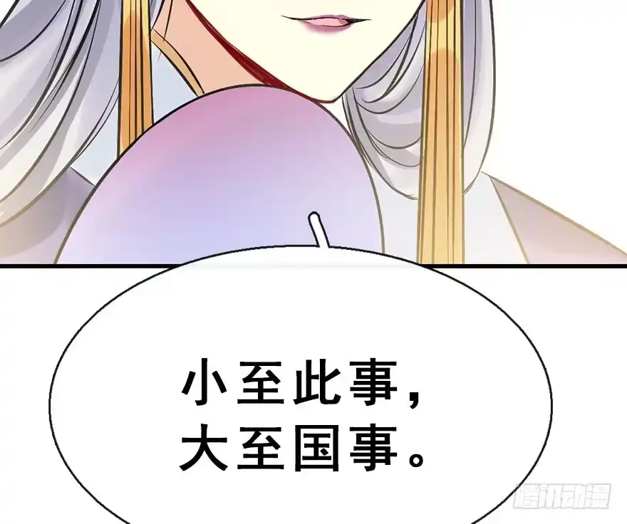 《神女大人套路多》40.疑心 第23页