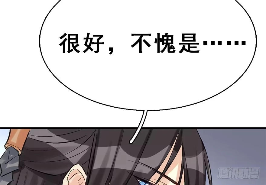 《神女大人套路多》40.疑心 第53页