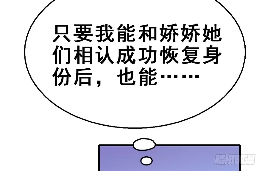 《神女大人套路多》40.疑心 第99页