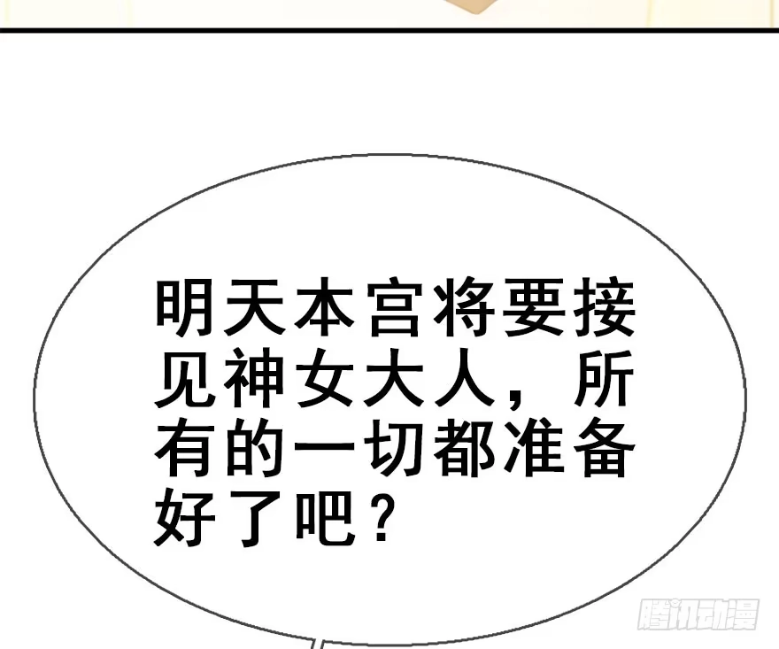 《神女大人套路多》40.疑心 第8页