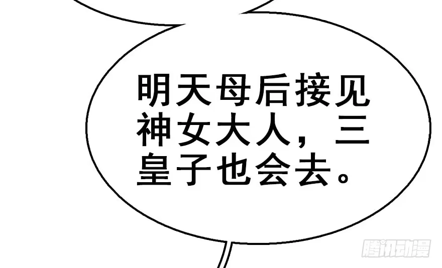 《神女大人套路多》40.疑心 第75页
