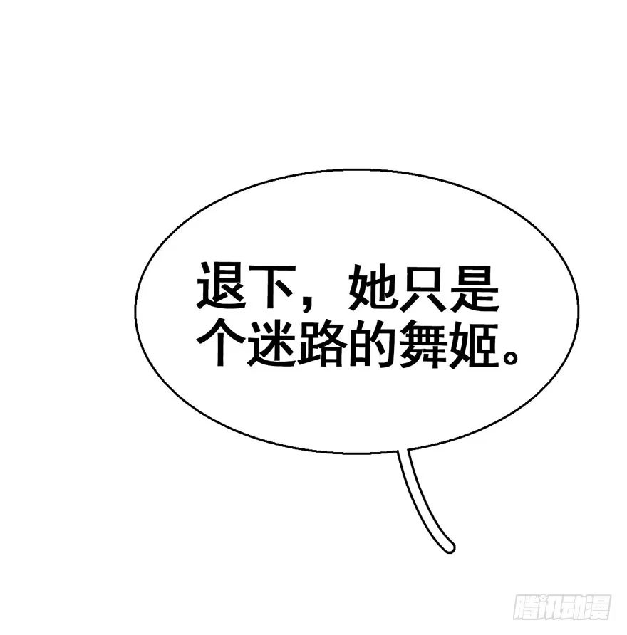 《神女大人套路多》41.再相遇 第67页