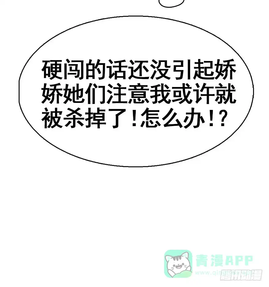 《神女大人套路多》41.再相遇 第66页