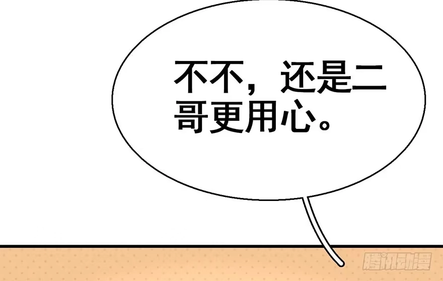 《神女大人套路多》41.再相遇 第20页