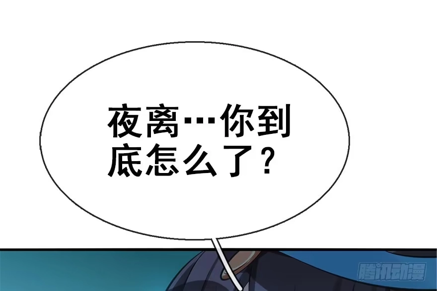 《神女大人套路多》42.惊变（上） 第60页