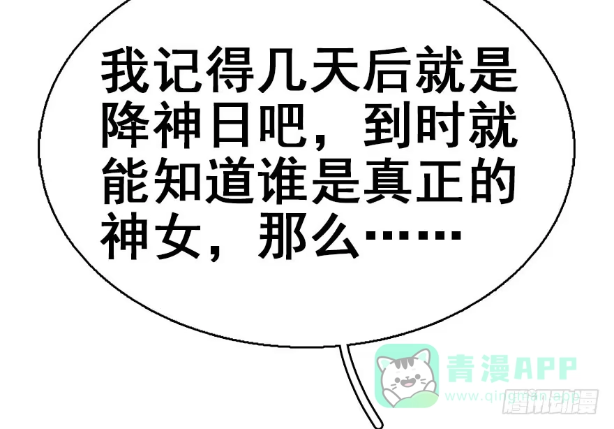 《神女大人套路多》42.惊变（上） 第111页
