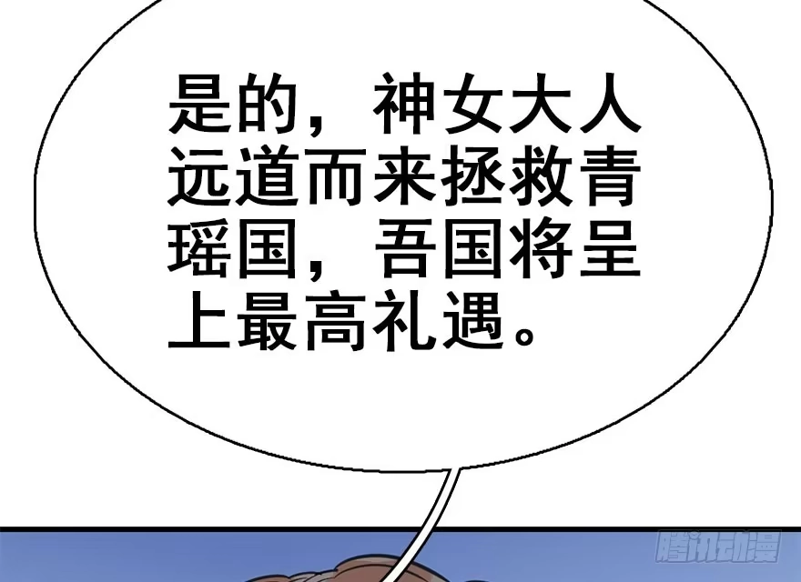 《神女大人套路多》42.惊变（上） 第100页