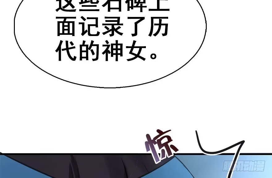 《神女大人套路多》42.惊变（上） 第27页