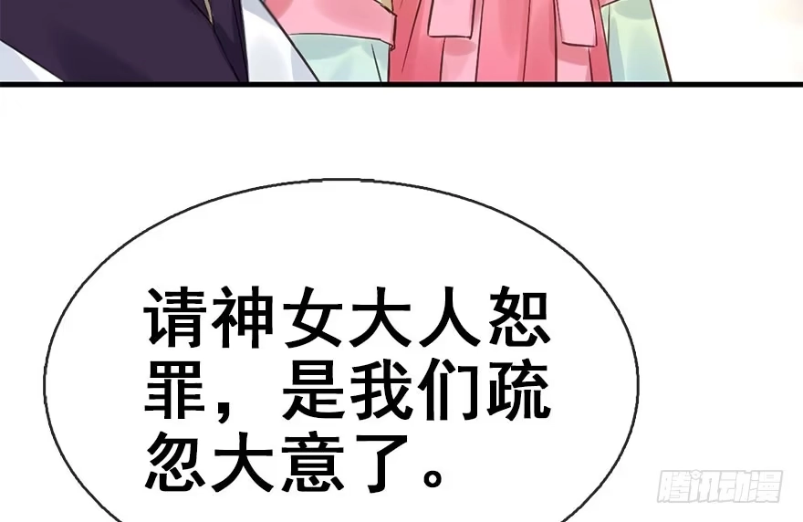 《神女大人套路多》43.惊变（下） 第29页