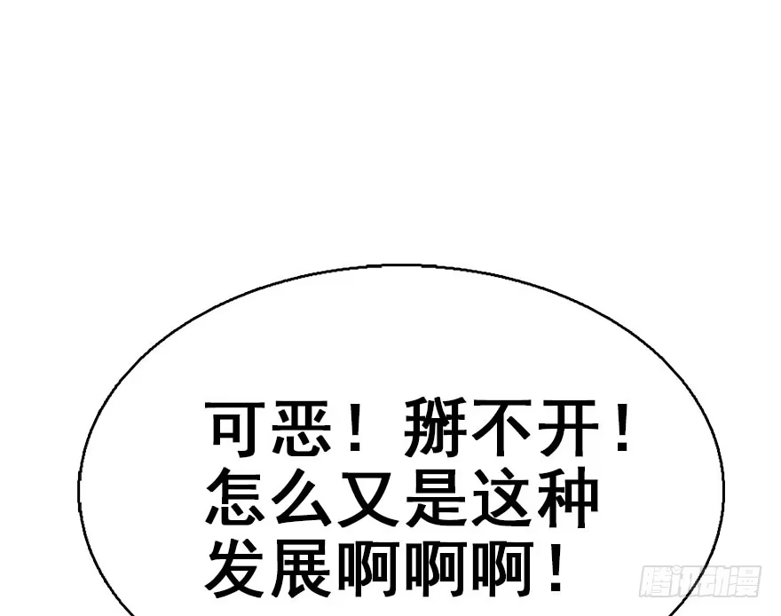 《神女大人套路多》43.惊变（下） 第58页
