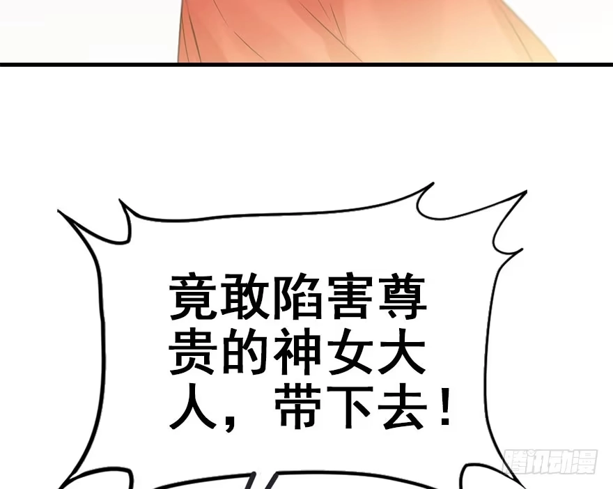 《神女大人套路多》43.惊变（下） 第27页