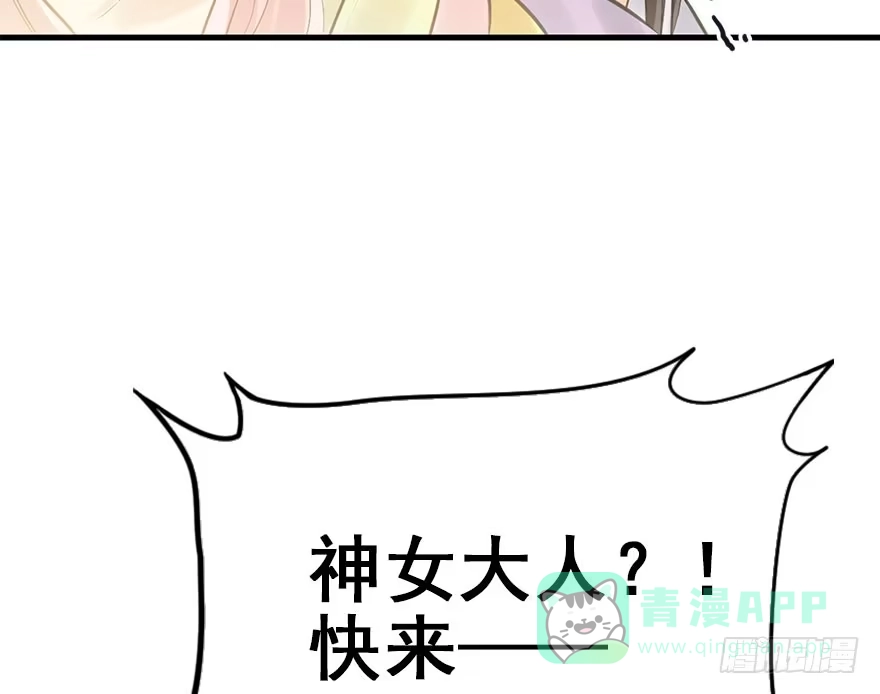 《神女大人套路多》43.惊变（下） 第6页