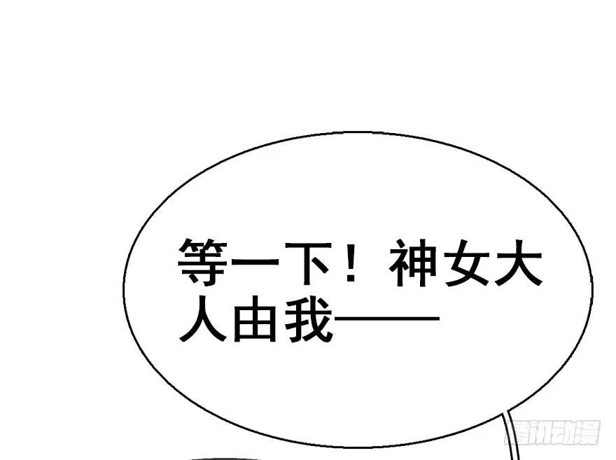 《神女大人套路多》43.惊变（下） 第34页