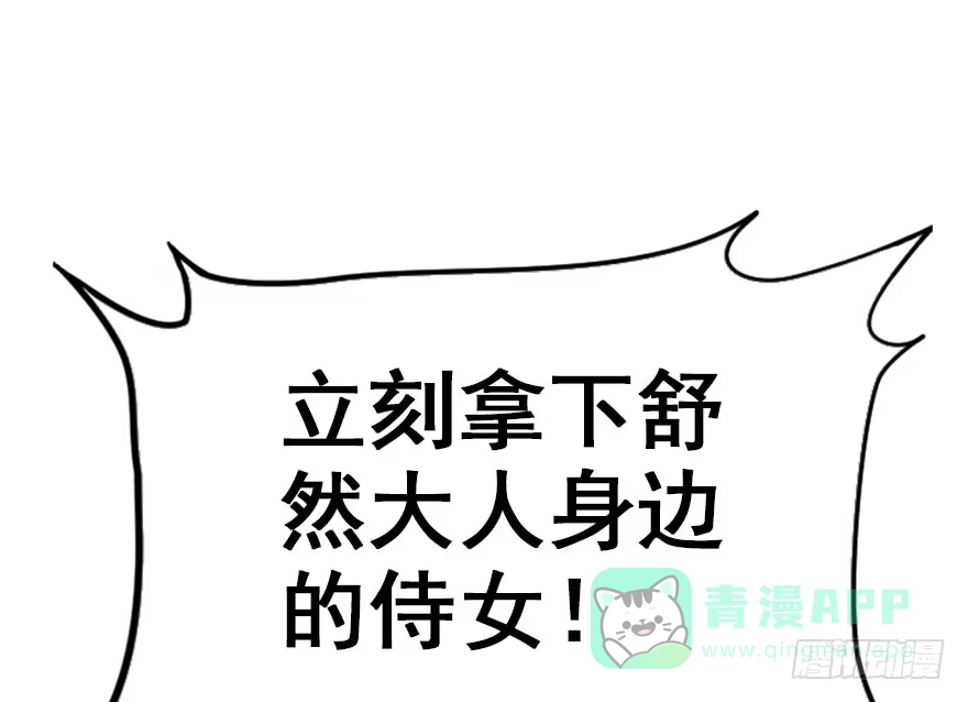 《神女大人套路多》43.惊变（下） 第11页