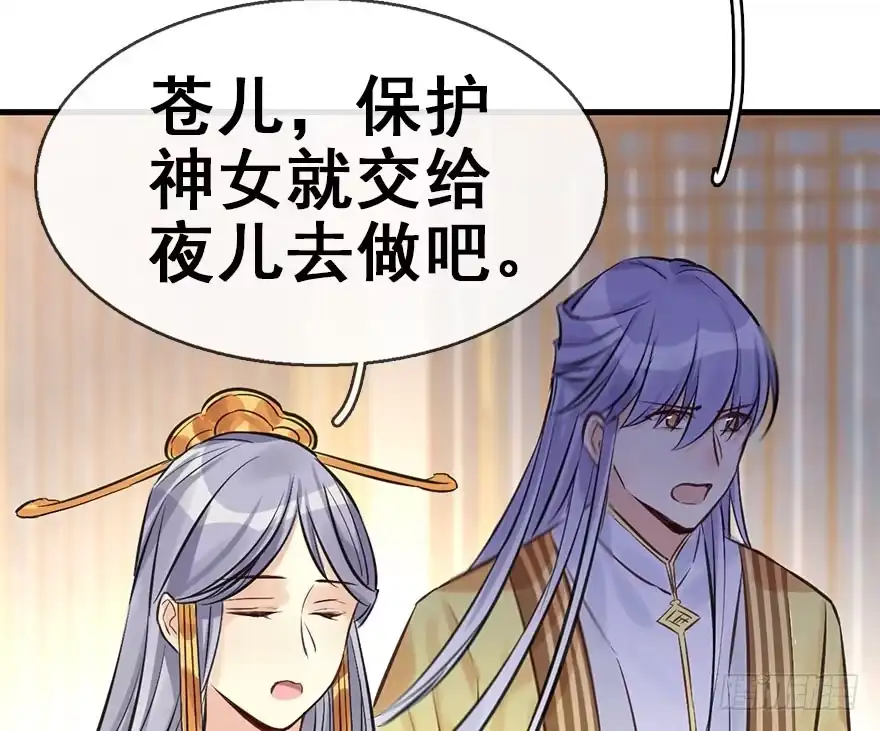 《神女大人套路多》43.惊变（下） 第35页