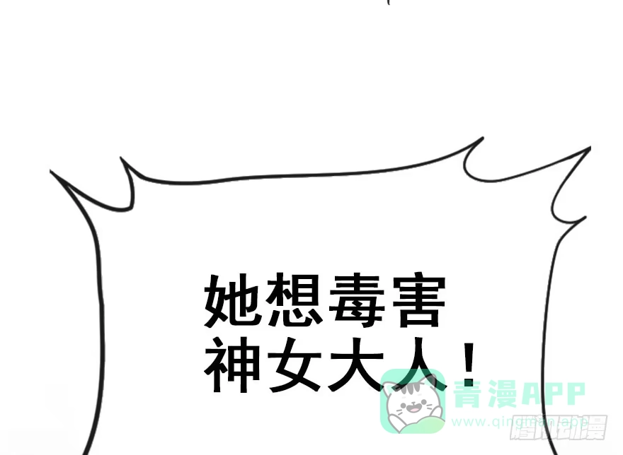 《神女大人套路多》43.惊变（下） 第16页