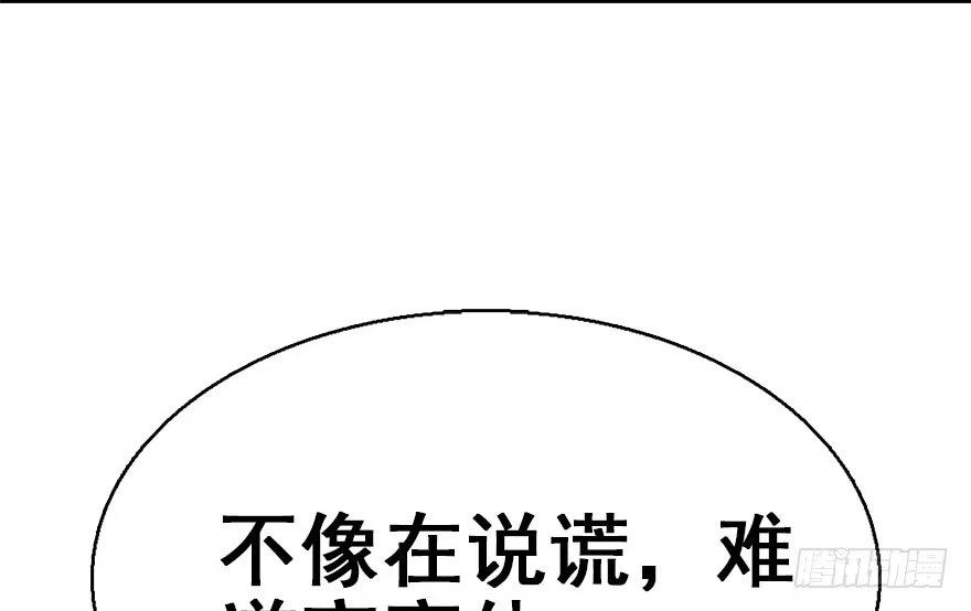 《神女大人套路多》43.惊变（下） 第72页