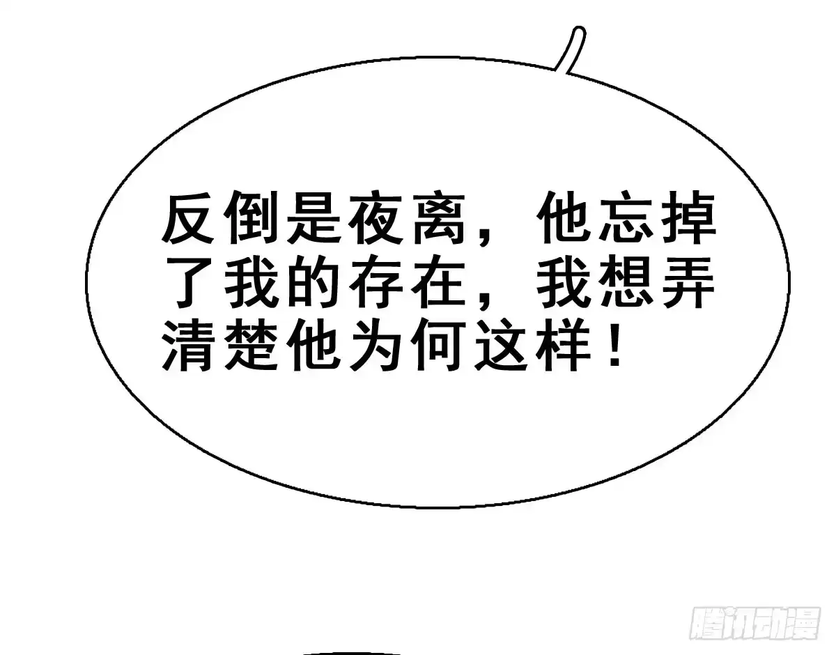 《神女大人套路多》44.遗失的记忆（上） 第29页