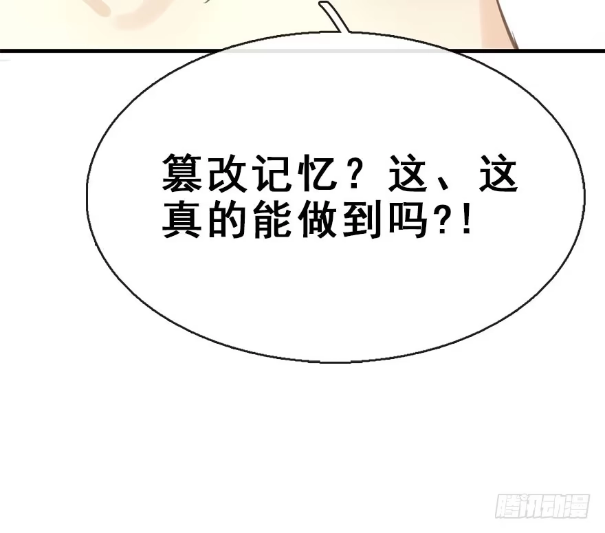 《神女大人套路多》44.遗失的记忆（上） 第44页