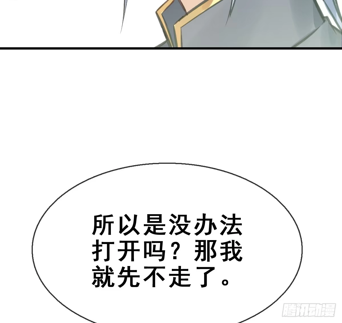 《神女大人套路多》44.遗失的记忆（上） 第24页