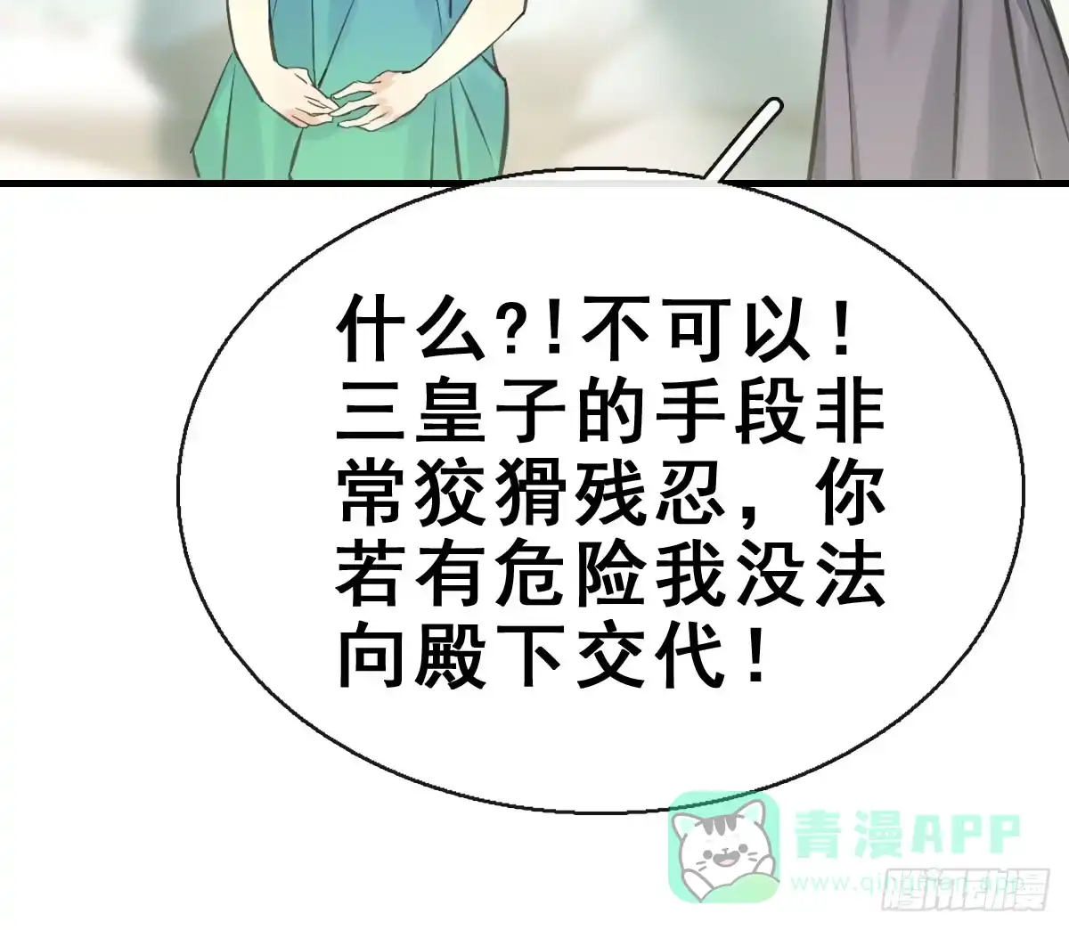 《神女大人套路多》44.遗失的记忆（上） 第26页