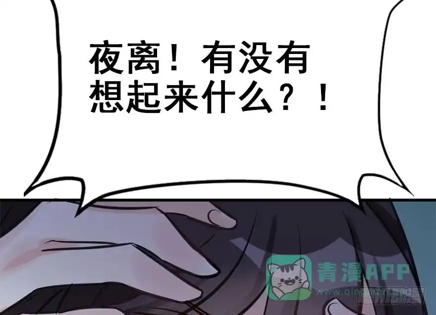 《神女大人套路多》44.遗失的记忆（上） 第91页