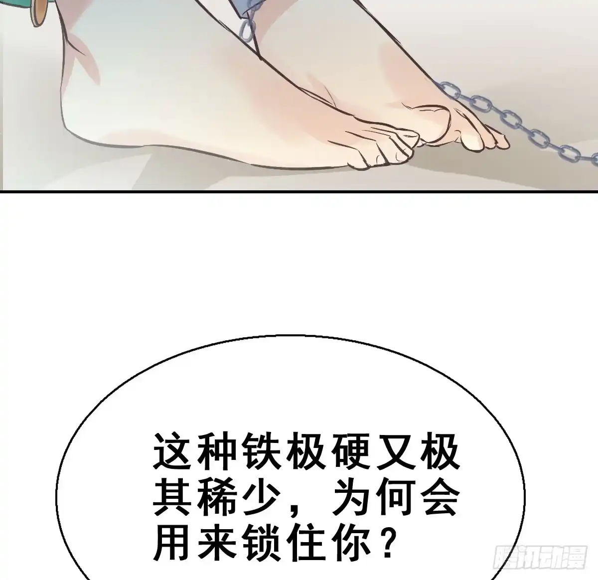《神女大人套路多》44.遗失的记忆（上） 第22页