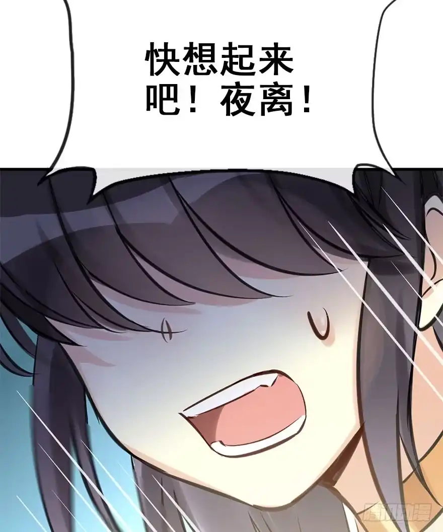 《神女大人套路多》44.遗失的记忆（上） 第79页