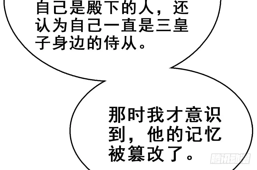 《神女大人套路多》44.遗失的记忆（上） 第37页