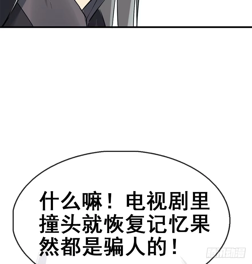 《神女大人套路多》44.遗失的记忆（上） 第95页